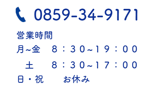 元気堂薬局の住所と電話番号