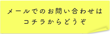 お問い合わせアイコン　メール