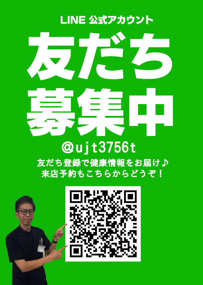 元気堂薬局 LINE