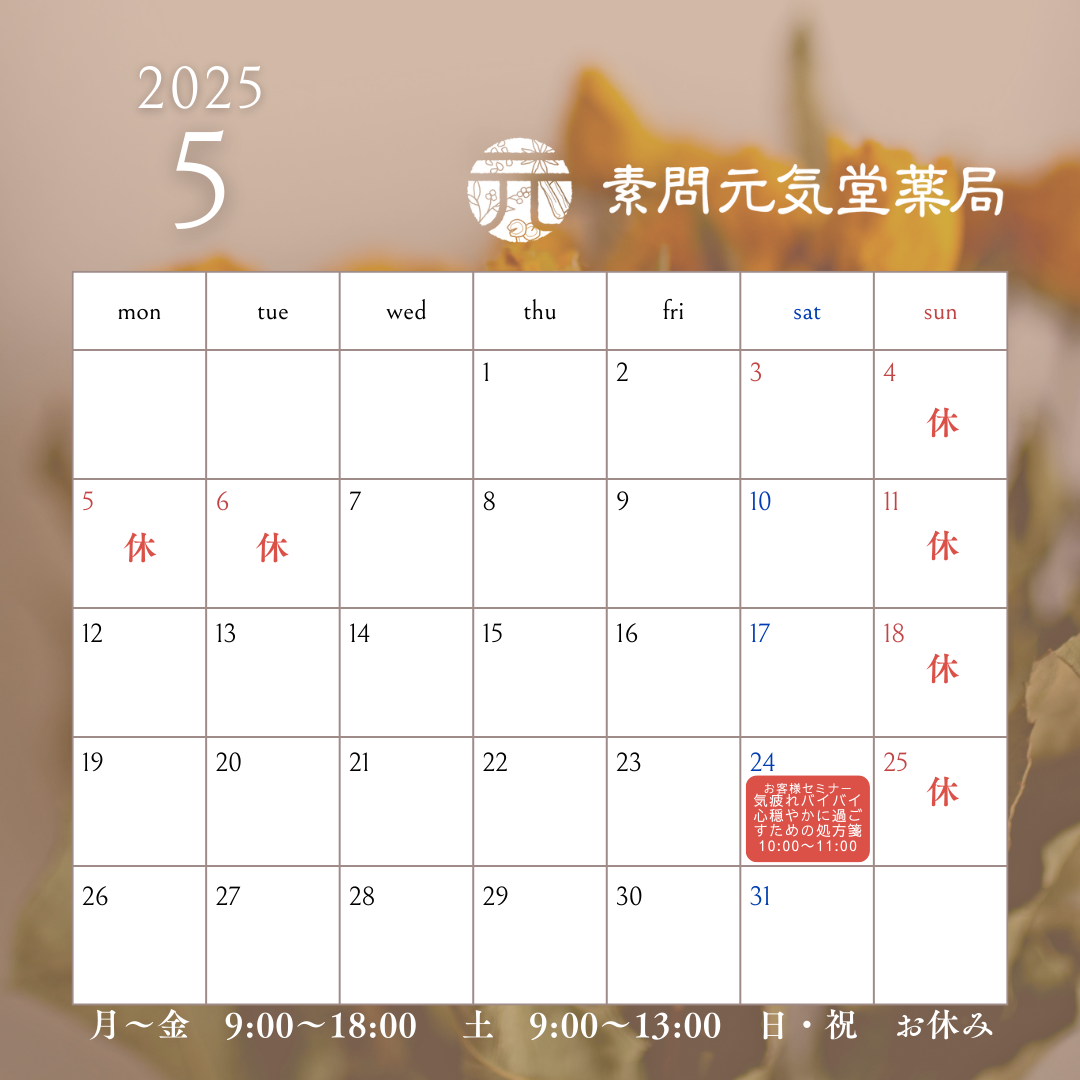 元気堂薬局2024年10月の営業時間