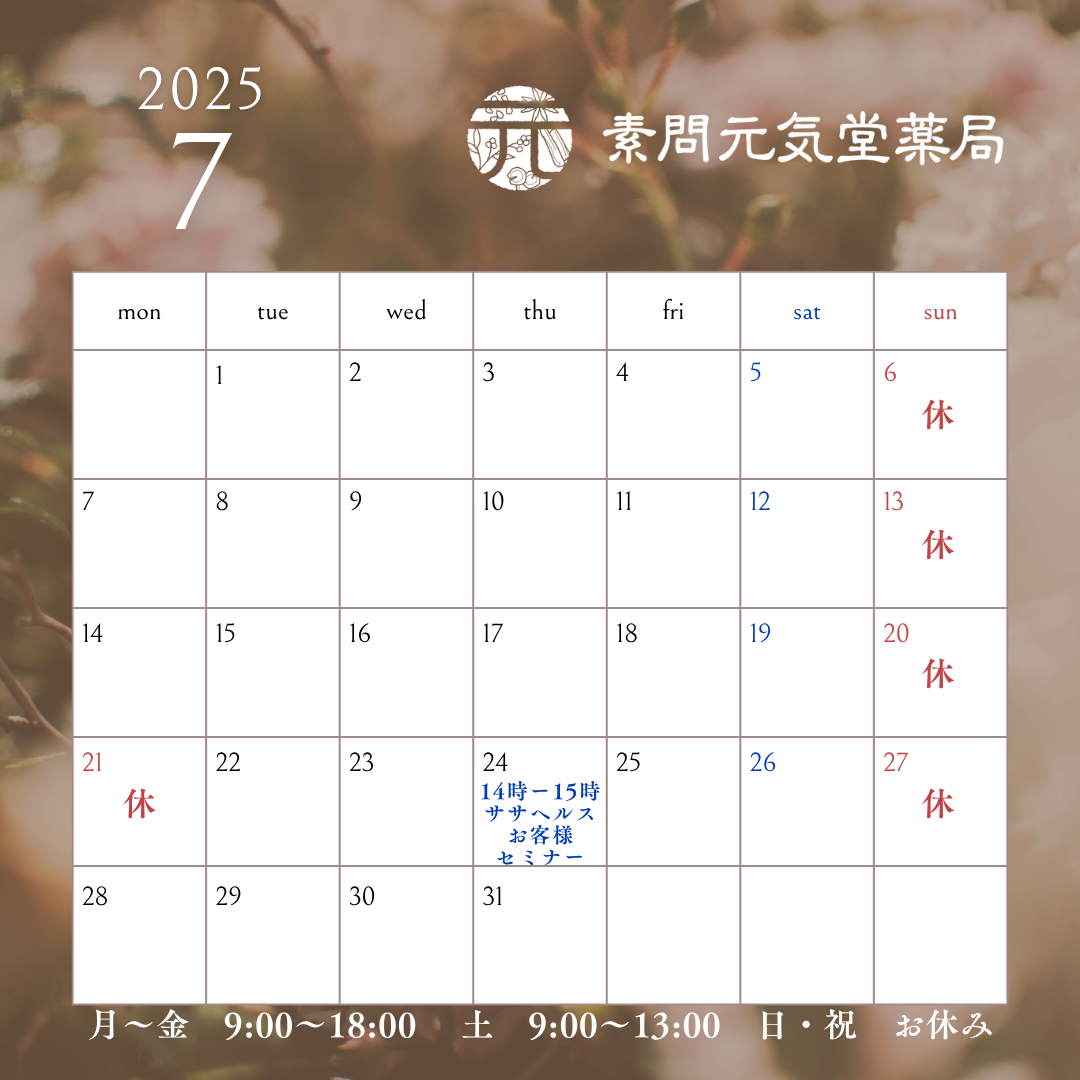 元気堂薬局2024年10月の営業時間