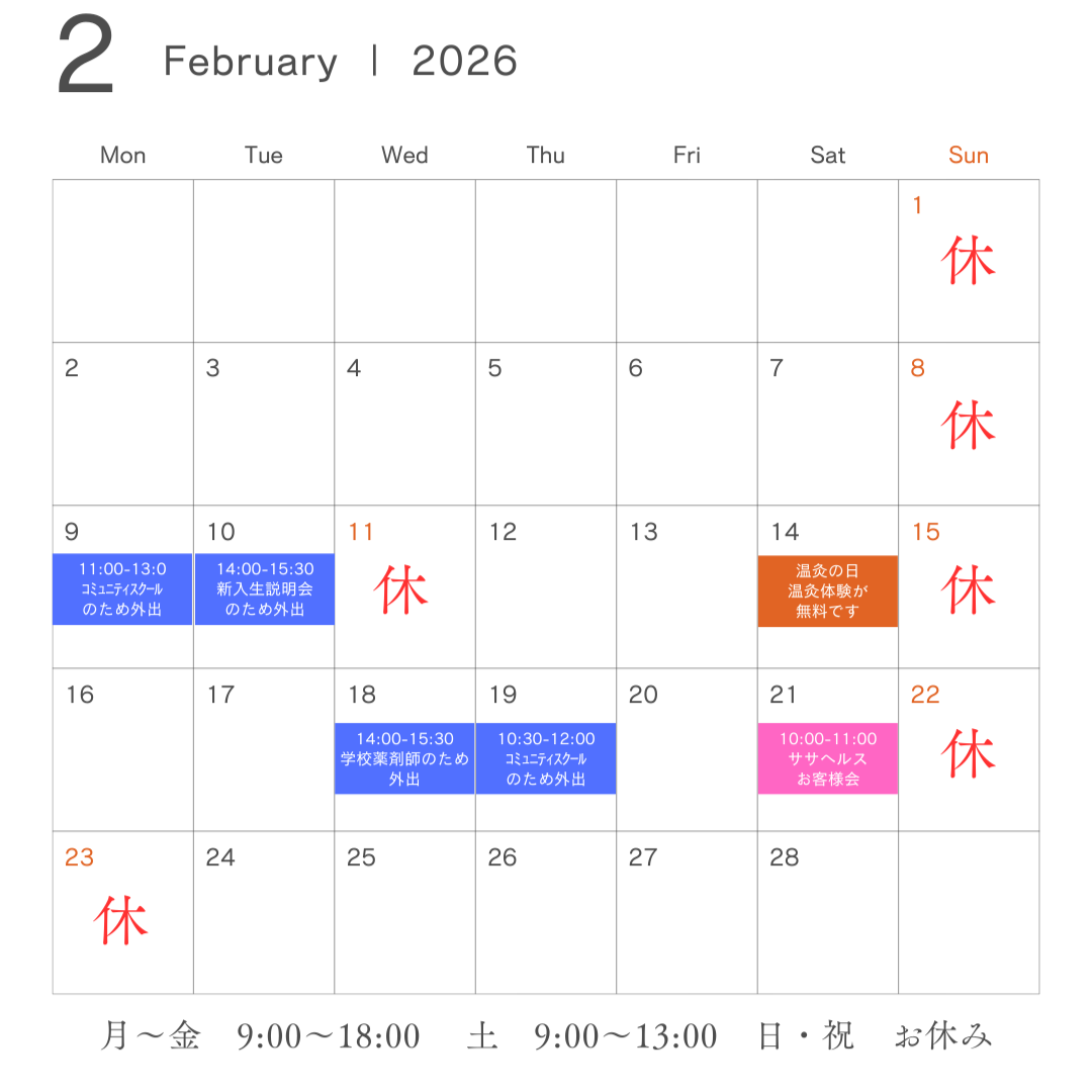 元気堂薬局2024年10月の営業時間