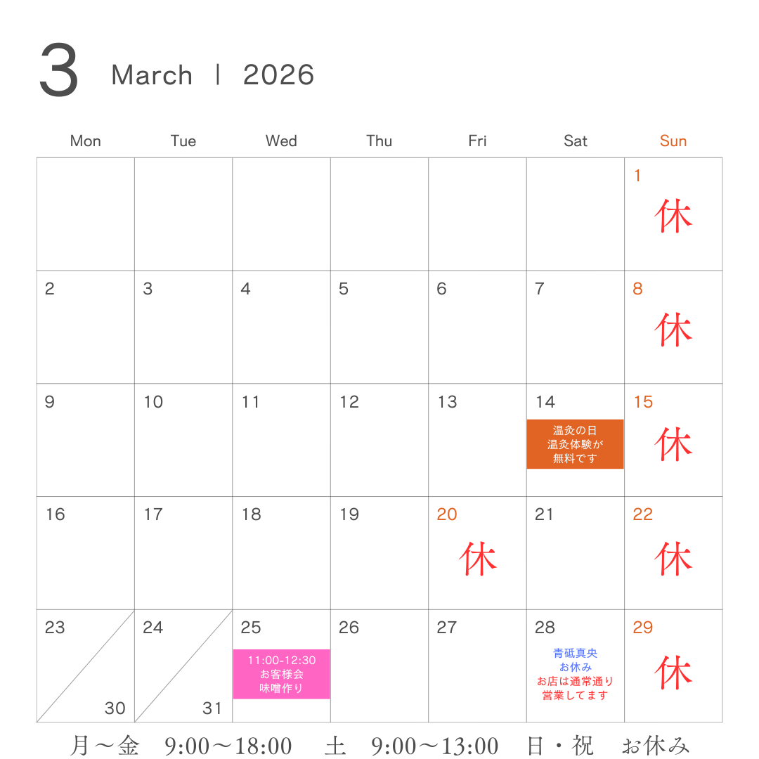 元気堂薬局2024年10月の営業時間