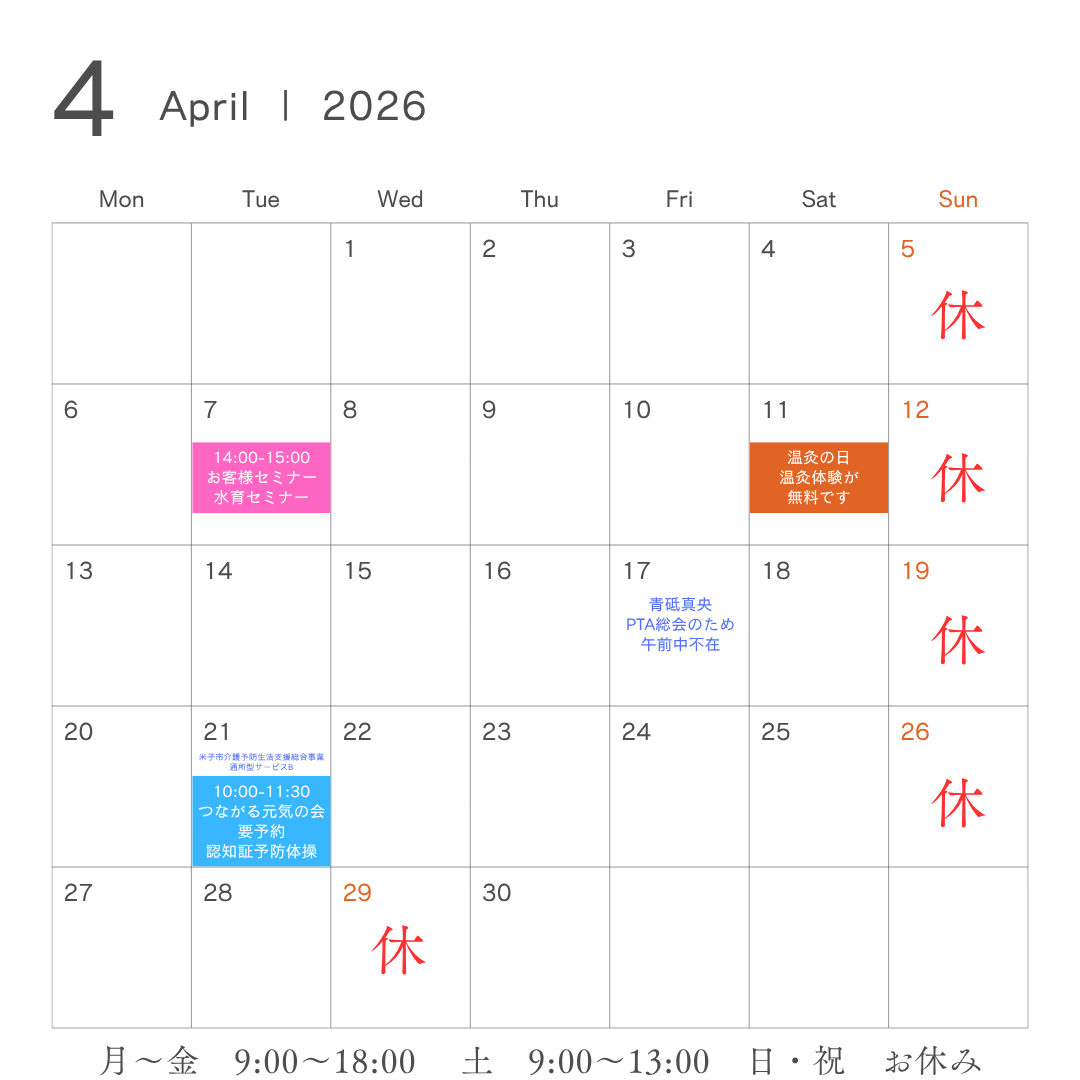 元気堂薬局2024年10月の営業時間