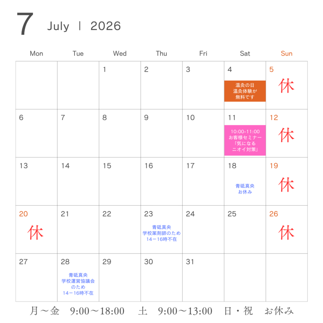 元気堂薬局2024年10月の営業時間