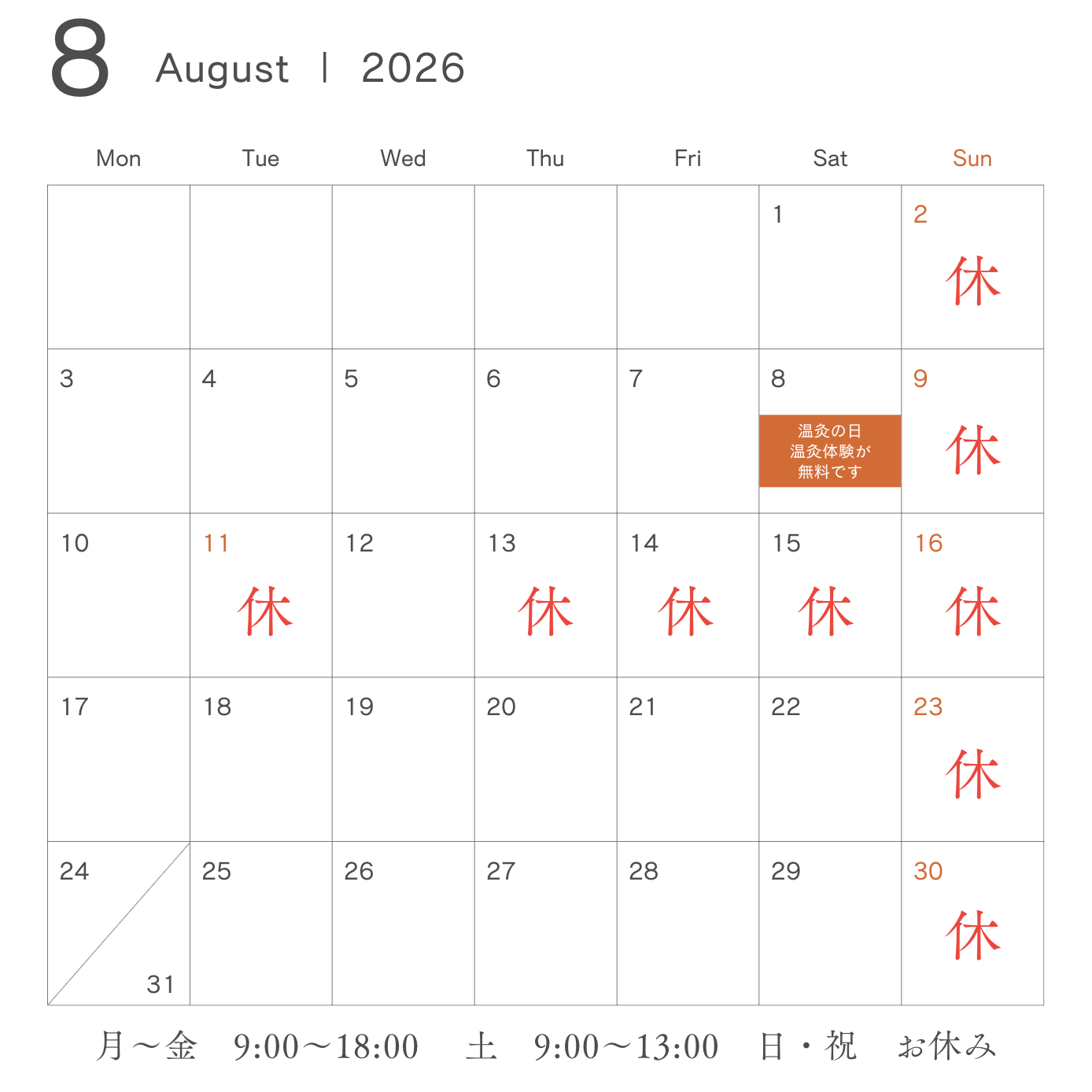元気堂薬局2024年10月の営業時間