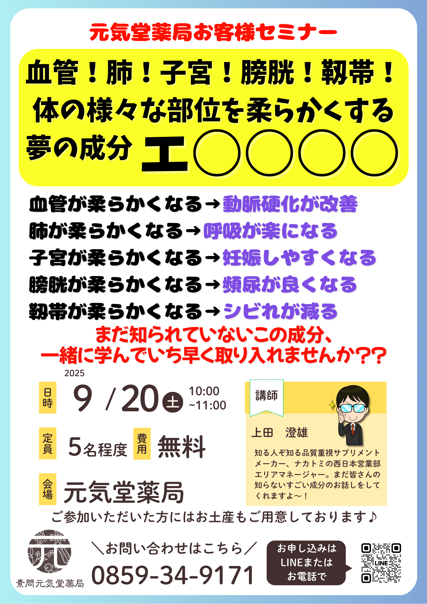 元気堂薬局2023年11月の営業時間