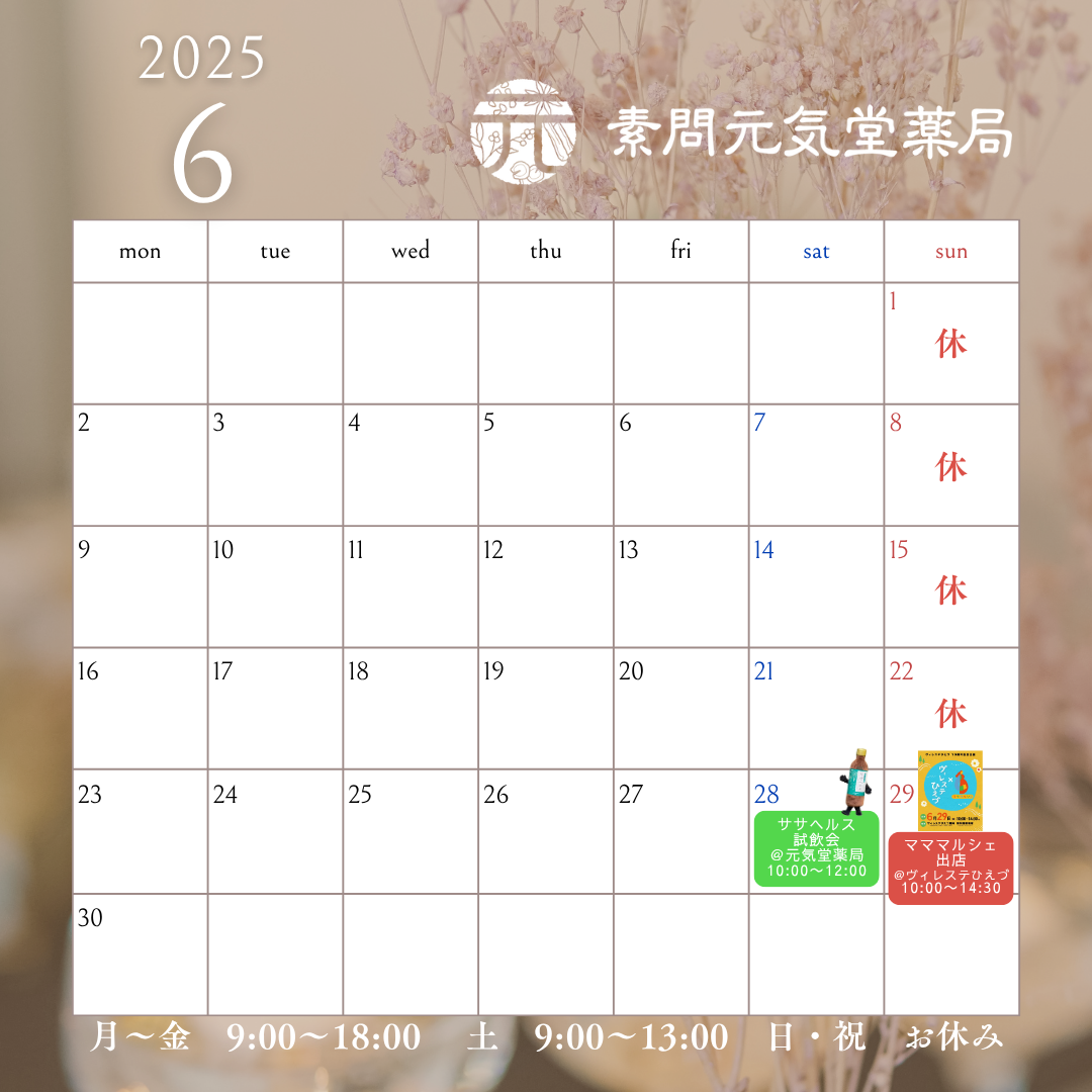 元気堂薬局2024年10月の営業時間